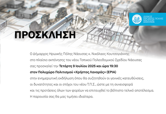Φωτογραφία ΠΡΟΣΚΛΗΣΗ